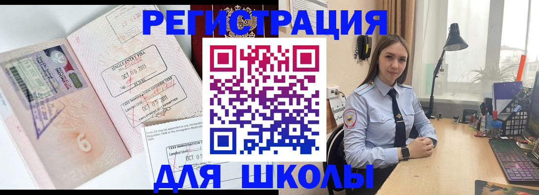 прописка для школы в Карпинске